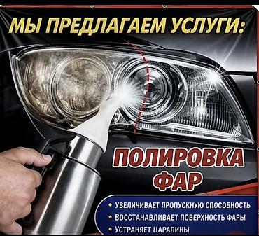 пена химия: Полировка фар автомобиля Профессиональная услуга по восстановлению — 1
