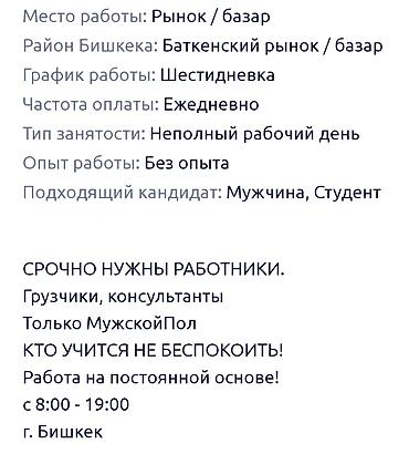 разнорабочий керек: Грузчик — 1