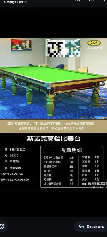 Бильярдные столы: Профессиональные бильярдные/русские бильярд - Размер: полноразмерные — 8