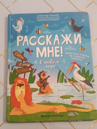 бешик цена бишкек: Продаю книгу за 500 сом торг есть в очень хорошем состоянии из минусов