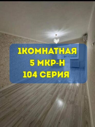 купить однокомнатные квартиры: 1 комната, 32 м², 104 серия, 1 этаж, Евроремонт