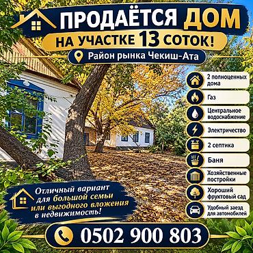 6 комнат и более, 100 м², 12 соток, Аламедин (ГЭС-2), Агентство недвижимости at lalafo.kg 6 комнат и более, 100 м², 12 соток, Аламедин (ГЭС-2), Агентство недвижимости