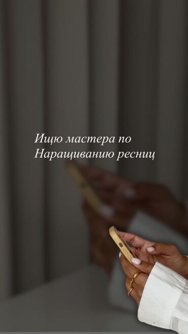наращивание ресниц обучение с трудоустройством: Ресницы, Голливуд, Классика, 2D, Требуются модели