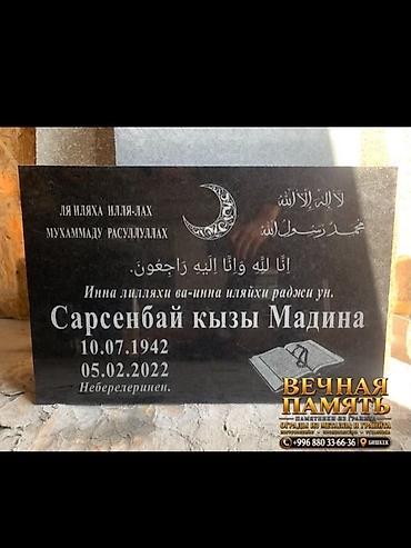 гранит камень: Гранитные мусульманские памятные плиты с лазерной/пескоструйной — 3