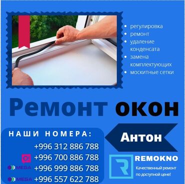 продам пластиковые окна бу: Кулпу: Авариялык ачуу