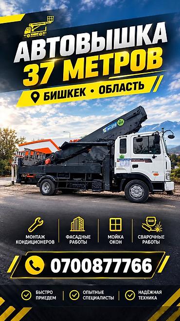 УСЛУГИ АВТОВЫШКИ на базе Hyundai с телескопической стрелой.🏗️🏢🏙️ 28м at lalafo.kg УСЛУГИ АВТОВЫШКИ на базе Hyundai с телескопической стрелой.🏗️🏢🏙️ 28м