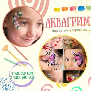 Организация мероприятий: Организация мероприятий | Аниматоры
