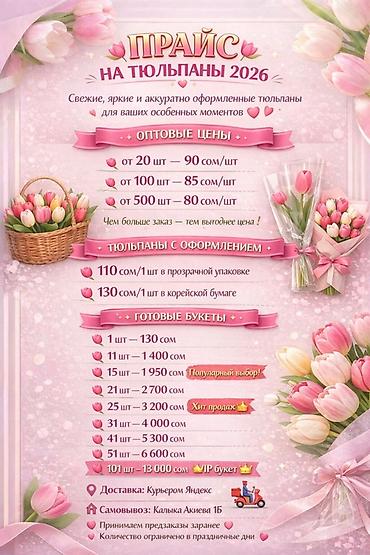 Букеты из живых цветов: ТЮЛЬПАНЫ ИЗ ГОЛЛАНДИИ 50 САНТИМЕТРОВ. ОПТОМ И В РОЗНИЦУ Оптом по — 1