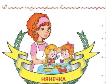 работа в оше официант: Талап кылынат Бала багуучу Толук жумуш күнү