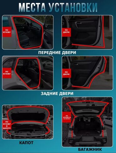 Другие аксессуары для салона: Универсальный уплотнитель 10 м. Самоклеящийся резиновый уплотнитель