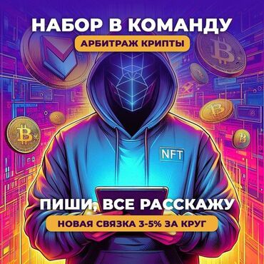 курсы в бишкеке: Обучение по P2P-арбитражу (удалённо, обучение с нуля) 🚀 Хотите