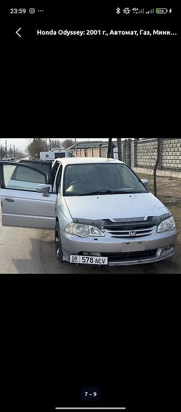 Honda: Honda Odyssey: 2001 г., Автомат, Газ, Универсал — 11