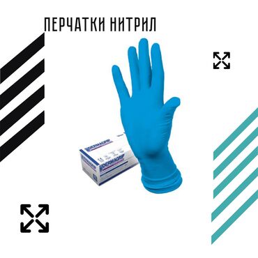 перчатки стерильные цена бишкек в Кыргызстан | Нитриловые перчатки: Нитриловые,латексные, виниловые, стерильные перчатки оптом и в