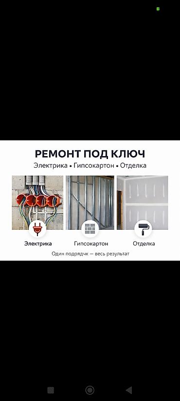 Электрики: Электрик | Монтаж выключателей, Монтаж проводки, Установка софитов 3-5 лет опыта at lalafo.kg — 1 Электрики: Электрик | Монтаж выключателей, Монтаж проводки, Установка софитов 3-5 лет опыта — 1