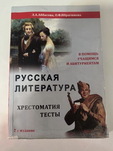 литература 7 класс азербайджан: Русская литература Хрестоматия тесты