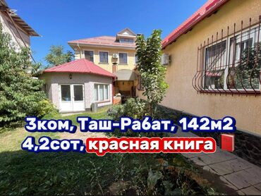 дома в токмок: Дом, 142 м², 3 комнаты, Агентство недвижимости, Евроремонт