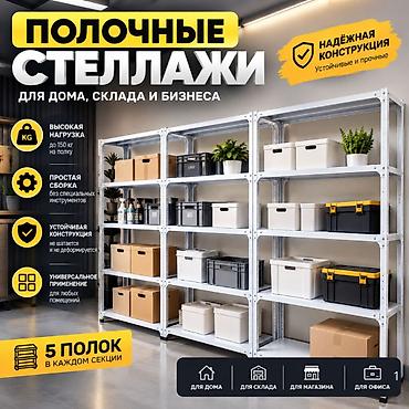 Соода жабдуулары: Стеллаж полка, металлический стеллаж для хранения, стеллажи в архив, в — 10