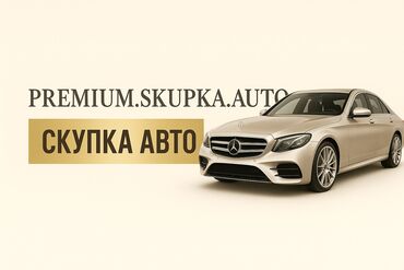купить багажник на крышу авто в бишкеке: Скупка авто 24/7 - Арест, Залог - С проблемными документами и без
