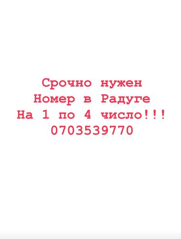 пансионаты иссык куль 2021 цены: Квартира, ЦО Радуга, Сары-Ой