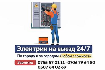 Услуги: Электрик | Демонтаж электроприборов, Монтаж выключателей, Монтаж проводки Больше 6 лет опыта — 1