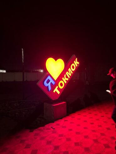 Изготовление рекламных конструкций: | Объемные буквы, Перетяжки, Баннеры, | Демонтаж, Монтаж, Снятие размеров — 16