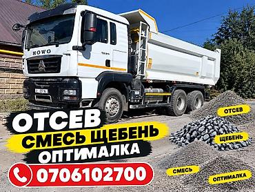 Смесь щебень и отсев, Для бетона, Хово at lalafo.kg Смесь щебень и отсев, Для бетона, Хово