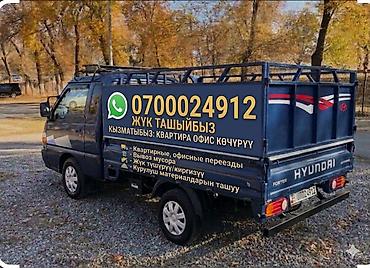 smart logistics: Заказать Хендай портер, Вывоз строй мусора, C грузчиком — 1
