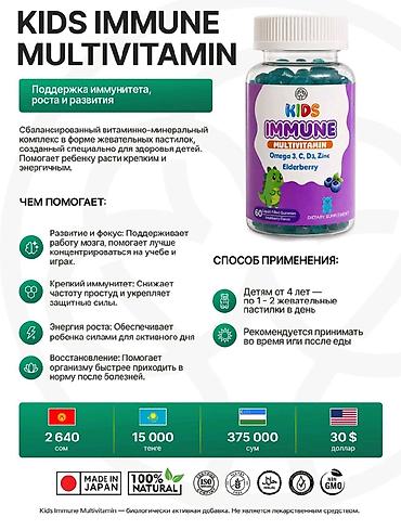 Медтовары: Омега-3, Для укрепления иммунитета, Для детей, Япония, Жевательные мармеладки, Новый — 1