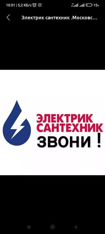 услуги сантехника: Услуги электрика и сантехника. Что выполняется: - Электромонтаж
