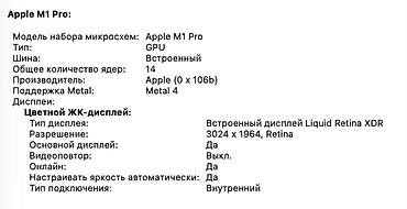 Ноутбуки Apple (MacBook): MacBook Pro 14″ M1 Pro — 16/512 GB 🇺🇸 Привезён из США 🇺🇸 Оригинальный — 8