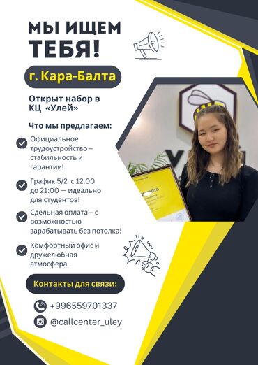 жумуш офис: Call-борбору оператору