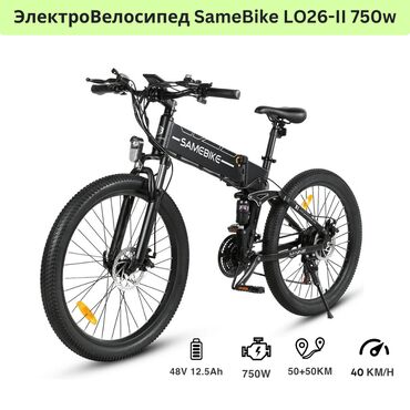 Велозапчасти: Горный электровелосипед SAMEBIKE LO26-II, спроектированным для