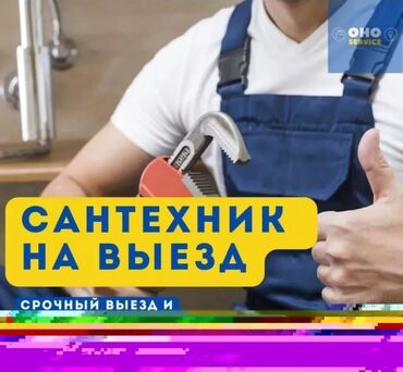 установка отопления в частном доме цена бишкек: Услуги Сварщик САНТЕХНИЧЕСКИЕ УСЛУГИ – БИШКЕК Чисто. Быстро