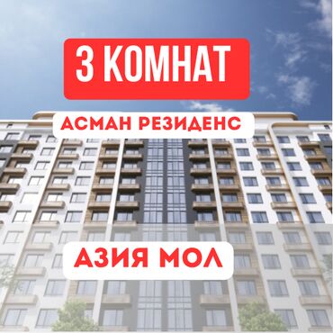 купить квартиру в строящемся доме: 3 комнаты, 96 м², Элитка, 12 этаж, ПСО (под самоотделку)