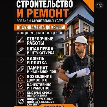 Строительство под ключ: Строительство и ремонт — все виды строительных услуг. От фундамента до — 1