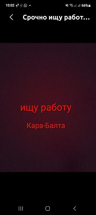 нужны мебельщики: Иш издейм жашым 43 жаш. Кара-Балтадан . САТУУЧУГАБЫ. ЖЭ УБОРРКА — 1