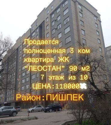 квартира в пишпеке: 3 комнаты, 90 м², Элитка, 7 этаж, Евроремонт
