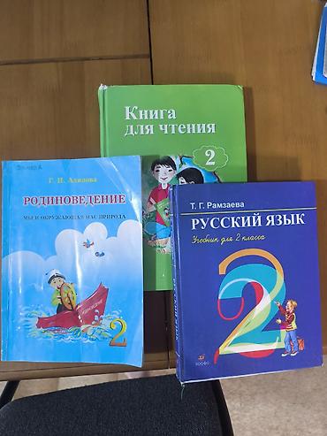 слив школьник: Набор учебников для 2 класса Состав комплекта: - Русский язык — 1