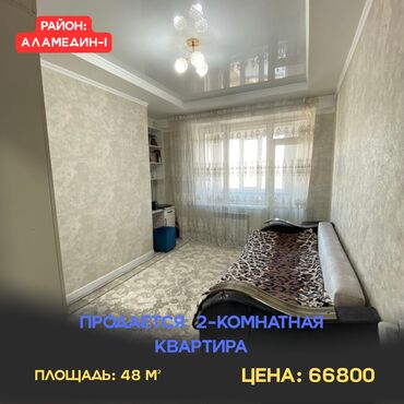 квартиры аренда аламедин 1: 2 бөлмө, 48 кв. м, Элитка, 9 кабат, Дизайнердик ремонт