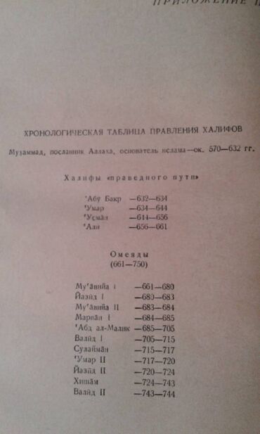 Digər kitablar və jurnallar: Разные книги: Книга Айдына Али-заде "Исламская апологетика" ответы — 14
