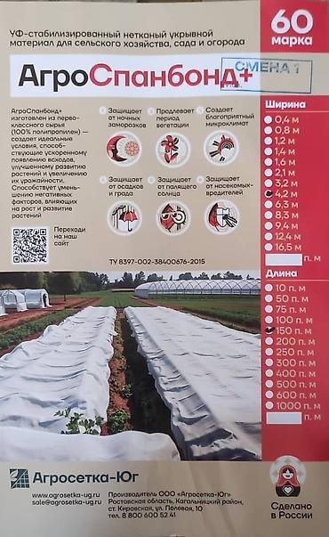 Другие товары для дома и сада: Агроспан 42-марка 4,2 метр * 200 метр #Агроспан #Спанбонд 42- — 11