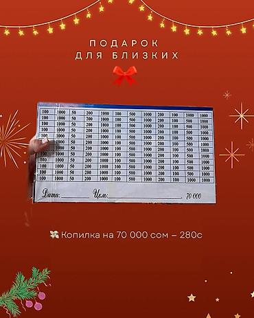 Ячмень: Бассейн детские в (подарок насос)
Копилка на подарок — 9