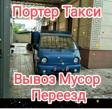 портер хундай: Вывоз мусура Вывоз мусура Вывоз мусура Вывоз мусура Вывоз мусура