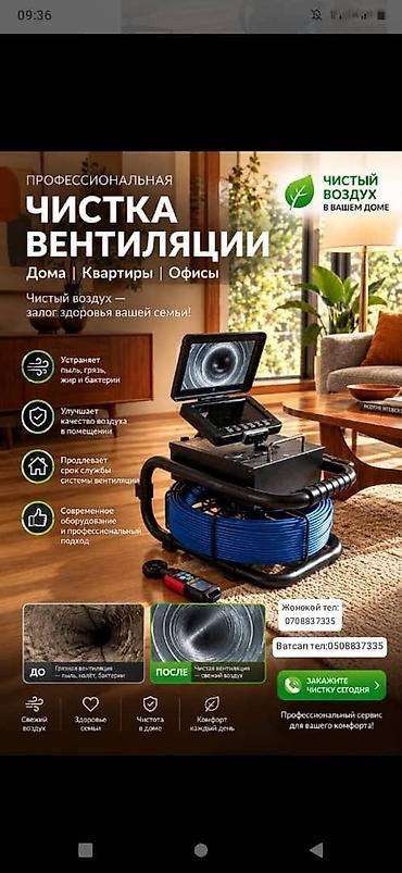 Профессиональная чистка вентиляции для домов, квартир и офисов. Что