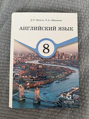 Другие учебники: Продаю школьные книги каждая стоит 150 сом — 20