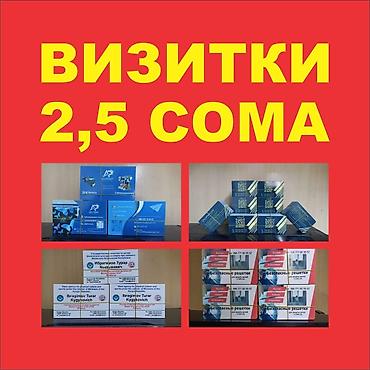 Реклама, печать: Струйная печать, | Визитки — 2