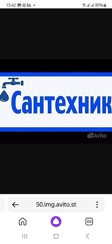 Сантехнические работы: Монтаж и замена сантехники Больше 6 лет опыта — 2