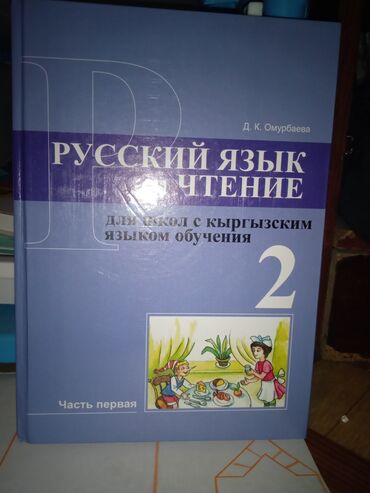 бир: 2-класстын китептери сатылат жаңы бир жыл колдонулду