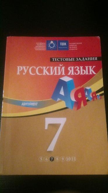 книги бу: Учебники и тесты "Русский язык". На первом фото второй ряд учебники — 8