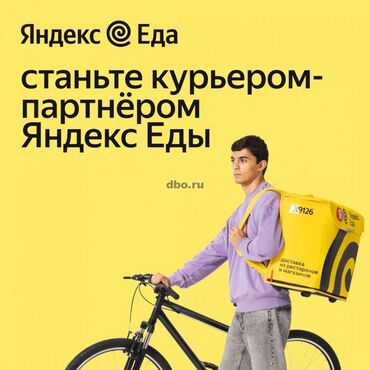 требуются водители на фуру бишкек: Требуется Велокурьер, Мото курьер, На самокате Подработка, Гибкий график, Техподдержка, Старше 18 лет
